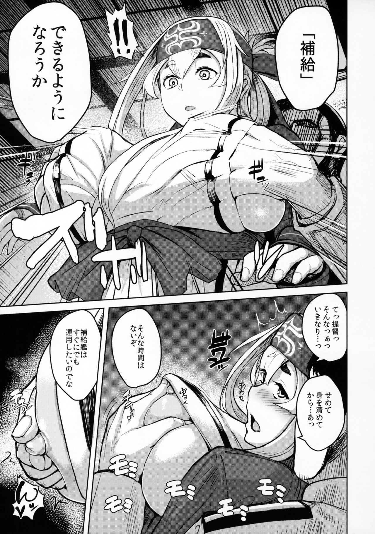 Kamoi Hokyuu Ninmu page 4 full