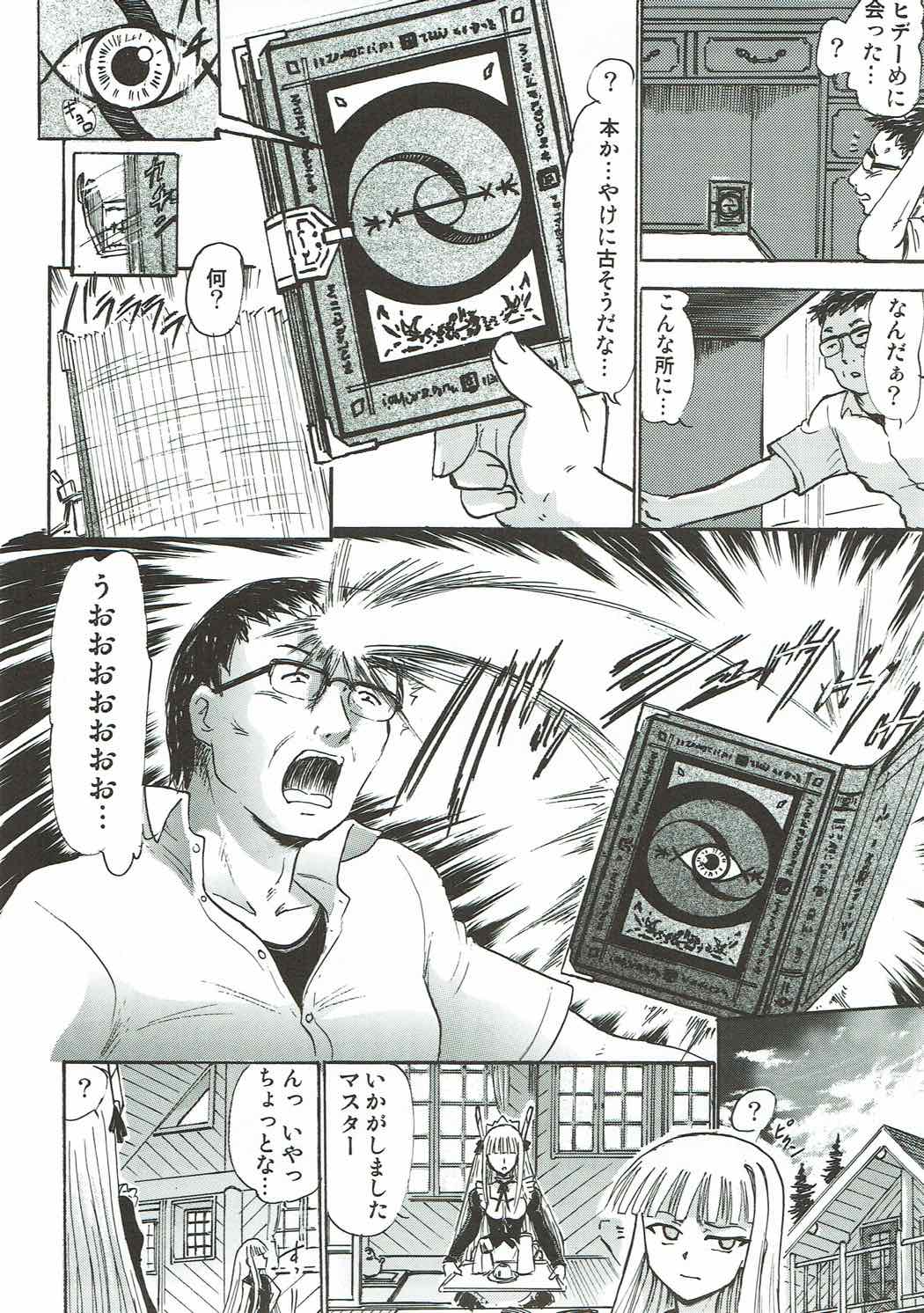 Kugutsu no Eva-tan page 2 full