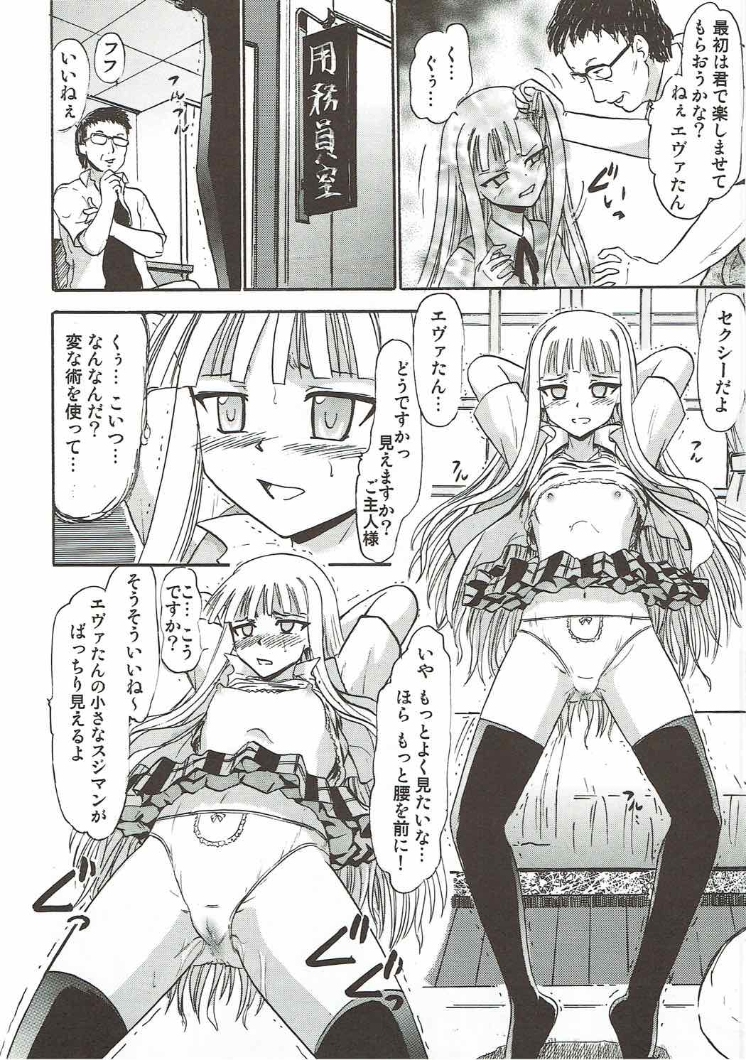 Kugutsu no Eva-tan page 5 full