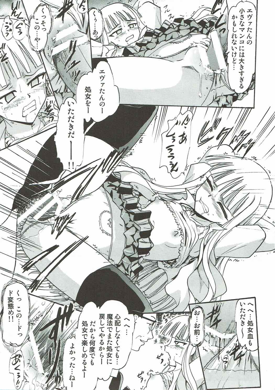 Kugutsu no Eva-tan page 8 full