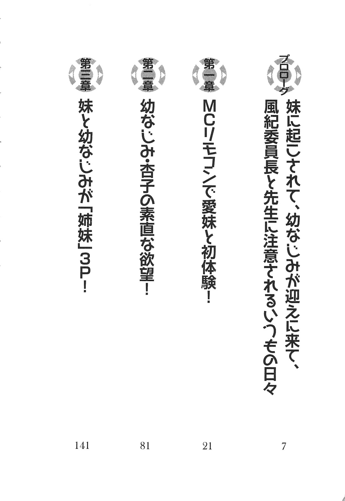 RemoCon de Omoidoori! Imouto mo Osananajimi mo Sensei mo Ojou-sama datte page 6 full