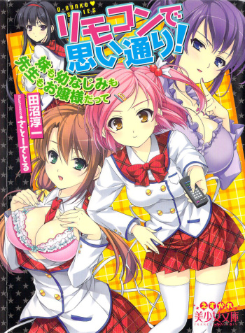 RemoCon de Omoidoori! Imouto mo Osananajimi mo Sensei mo Ojou-sama datte cover
