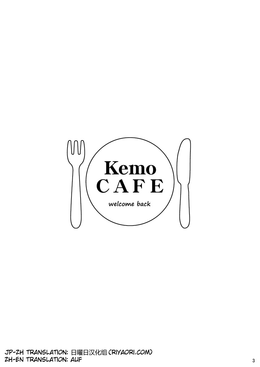KemoCAFE Okaeri page 3 full