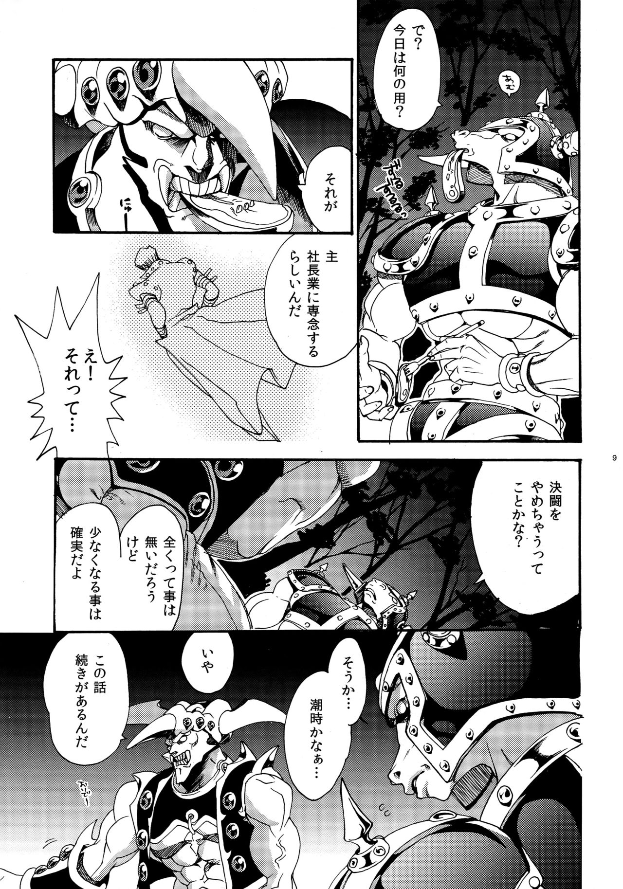 Oretachi no Master wa Duel King page 7 full