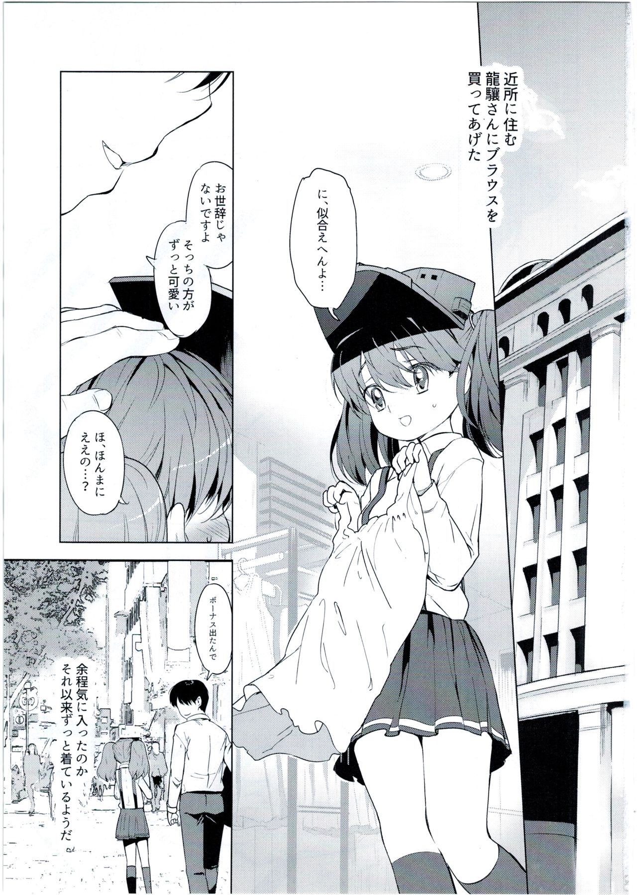 Ryuujou-chan to Issho! page 3 full