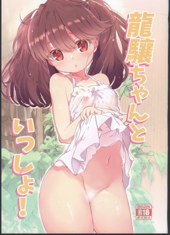 Ryuujou-chan to Issho! cover