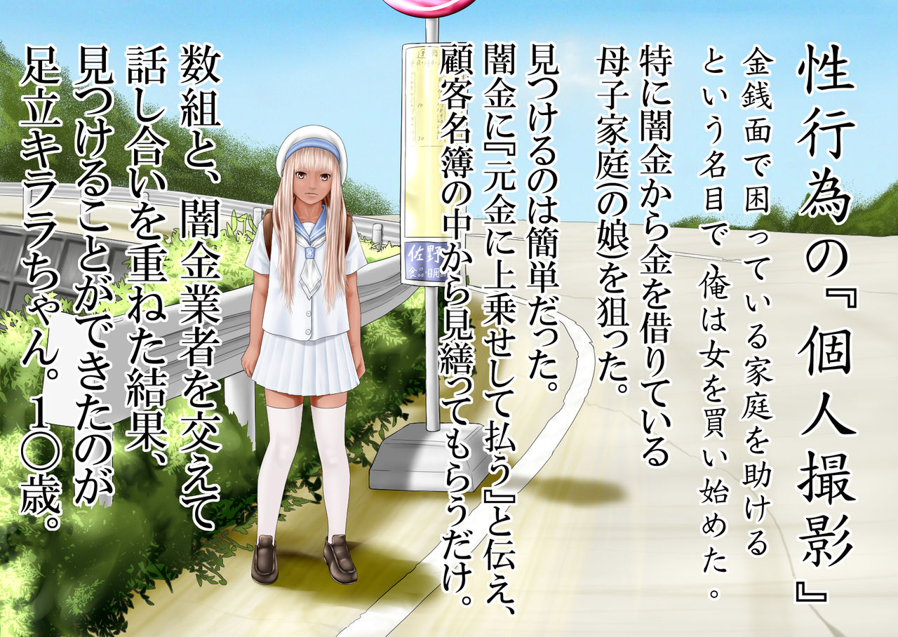 Kojin Satsuei: 1〇-sai Kirara-chan page 3 full