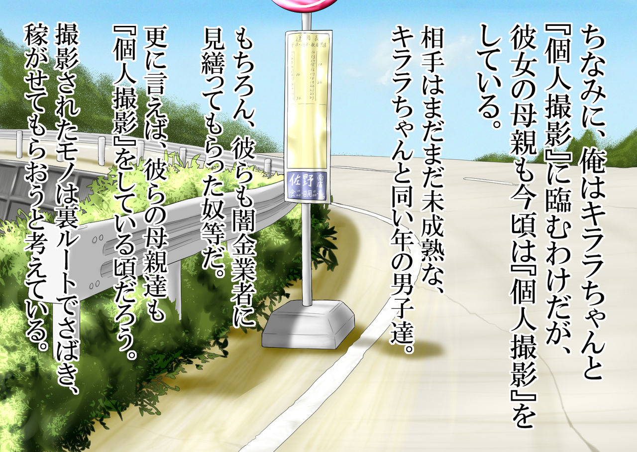 Kojin Satsuei: 1〇-sai Kirara-chan page 5 full
