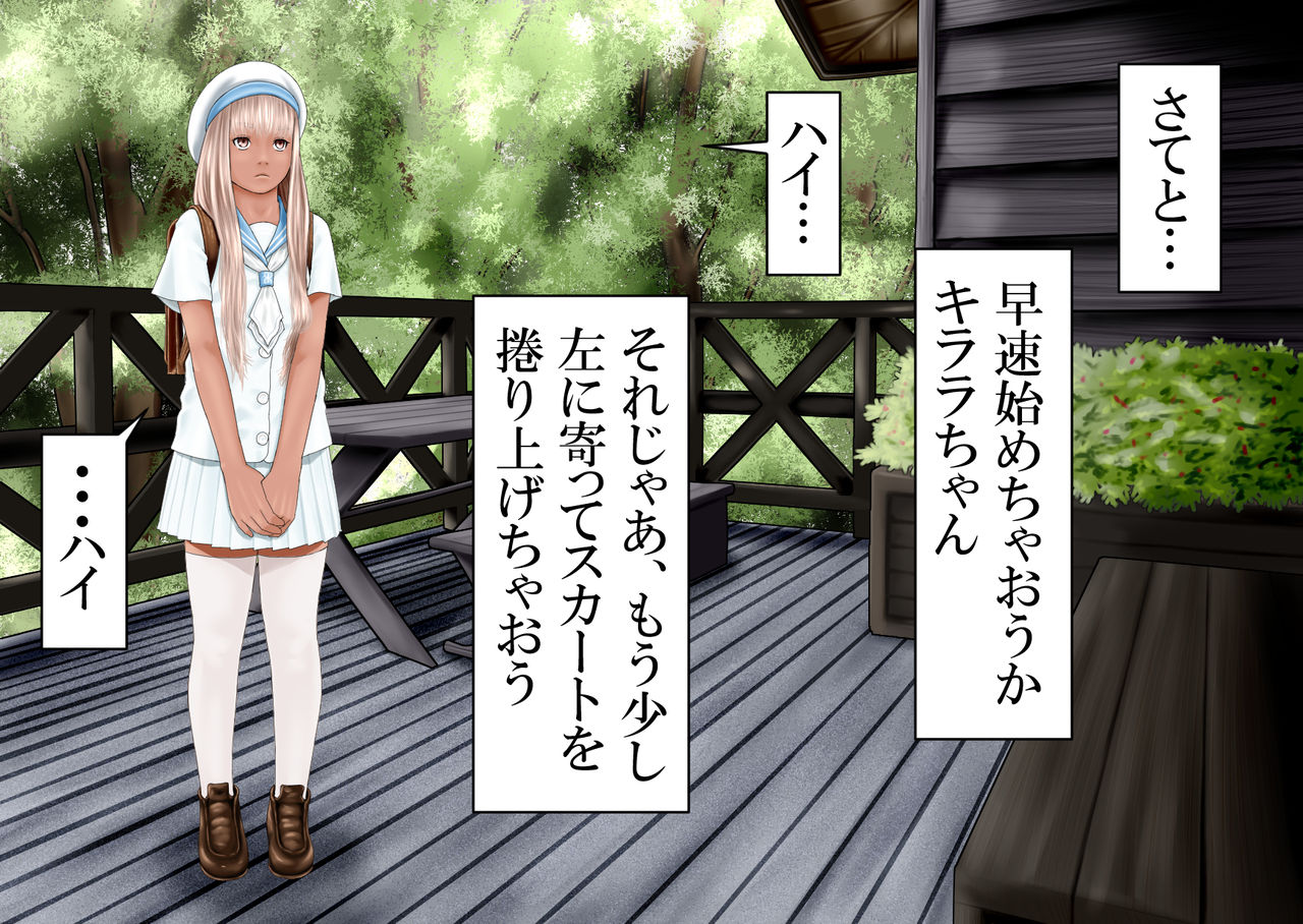 Kojin Satsuei: 1〇-sai Kirara-chan page 6 full