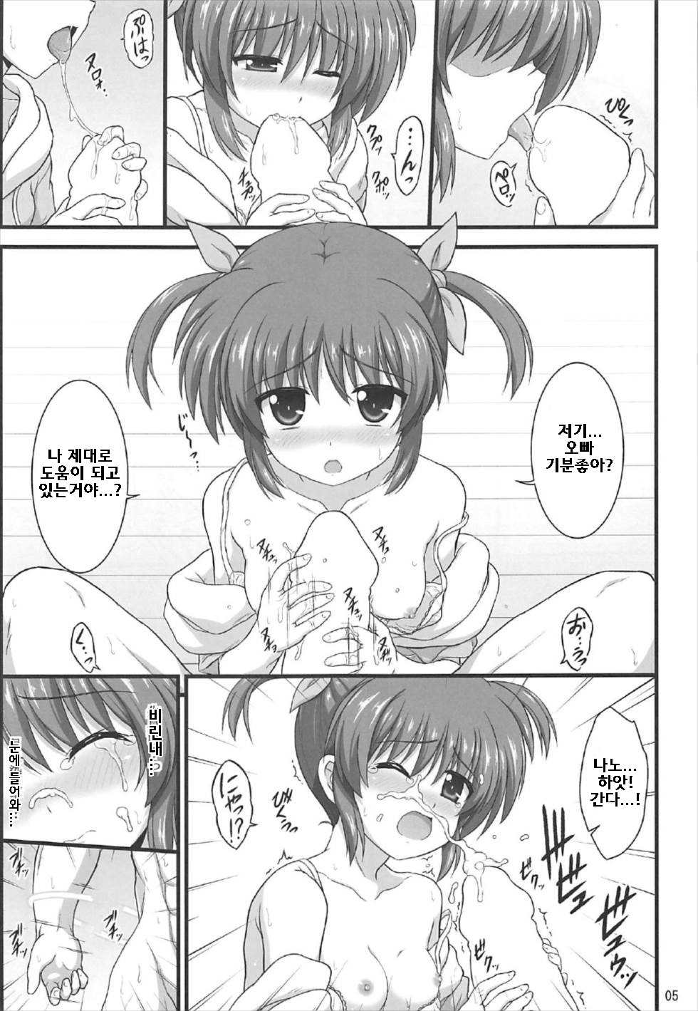 Nanoha Refle | 나노하 리프레 page 4 full
