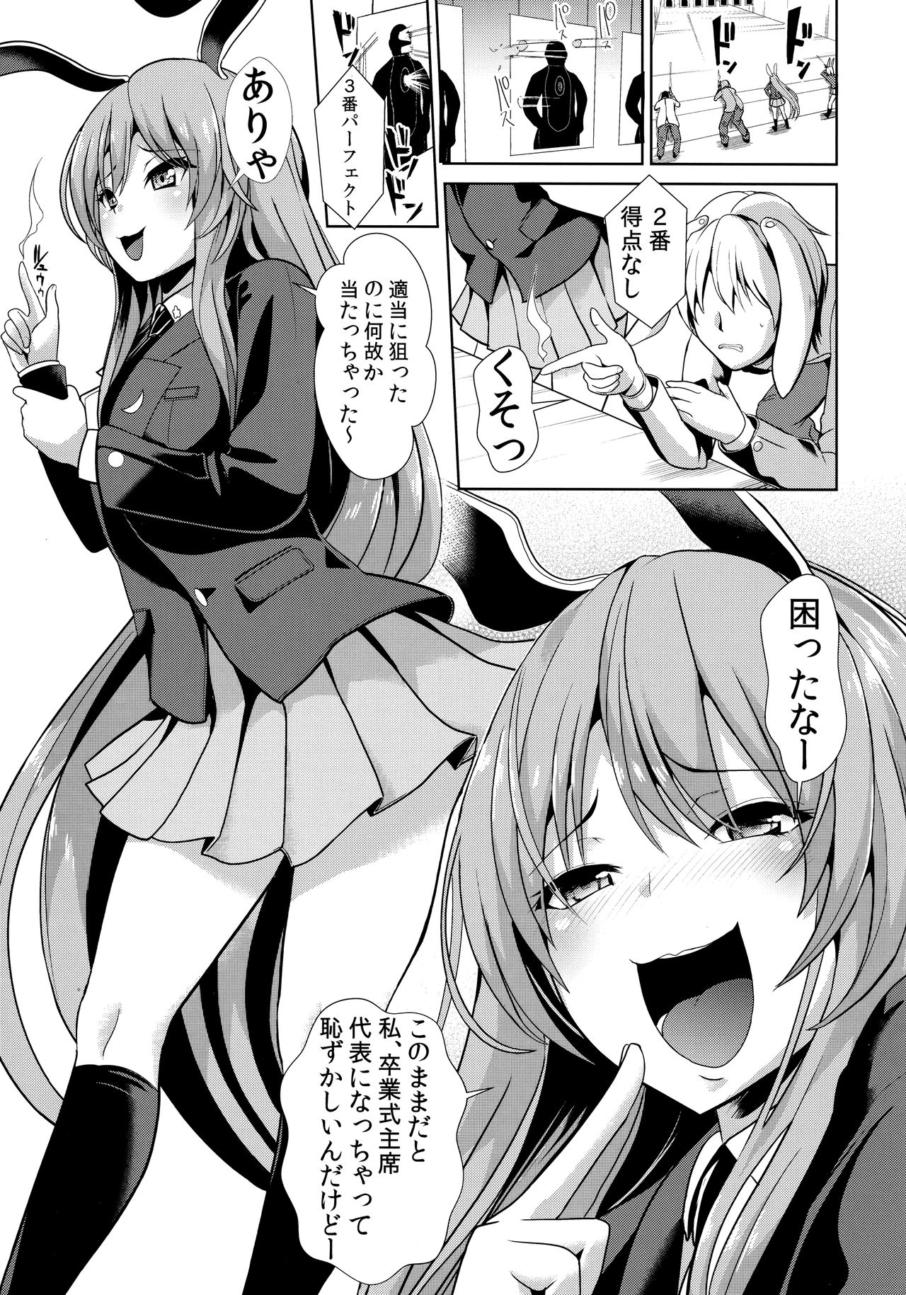 Touhou Lynch 1 Choushi ni Norisugita Udonge-chan page 2 full