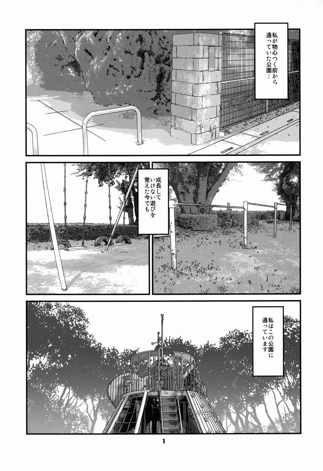 OG Works 1 - Midara na Sukima page 2 full