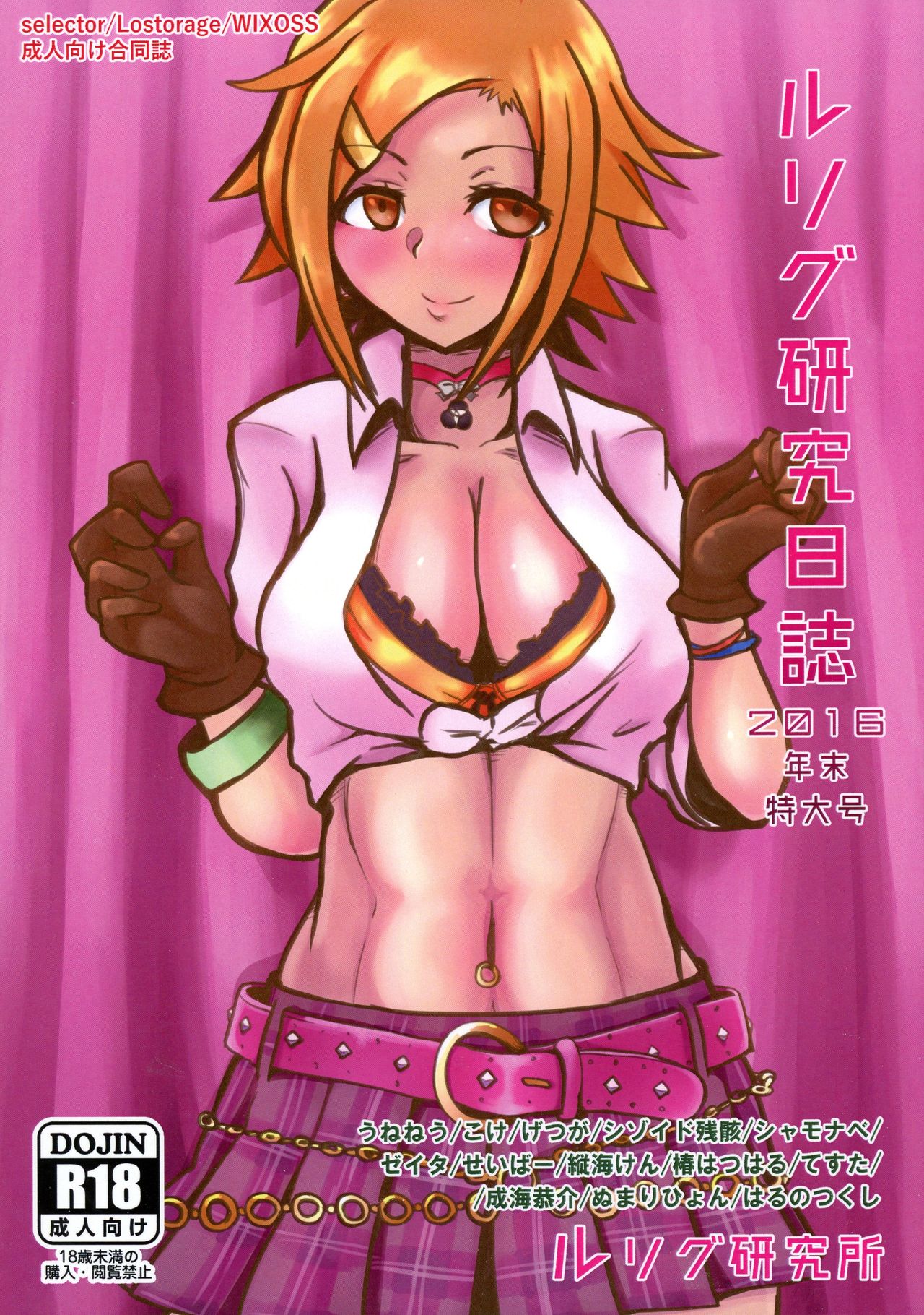 LRIG Kenkyuu Nisshi 2016 Nenmatsu Tokudai-gou page 1 full