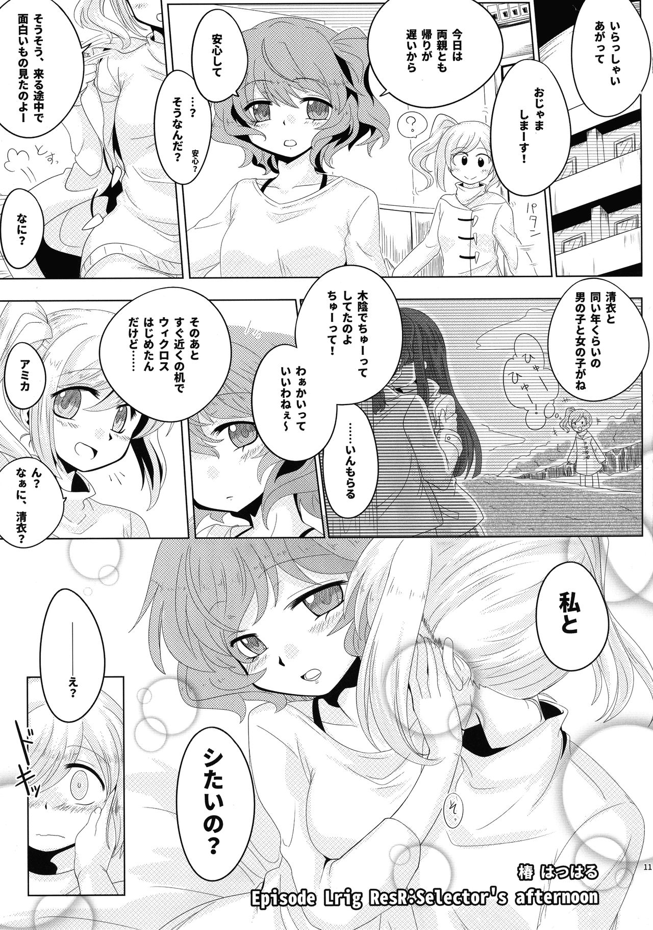 LRIG Kenkyuu Nisshi 2016 Nenmatsu Tokudai-gou page 10 full