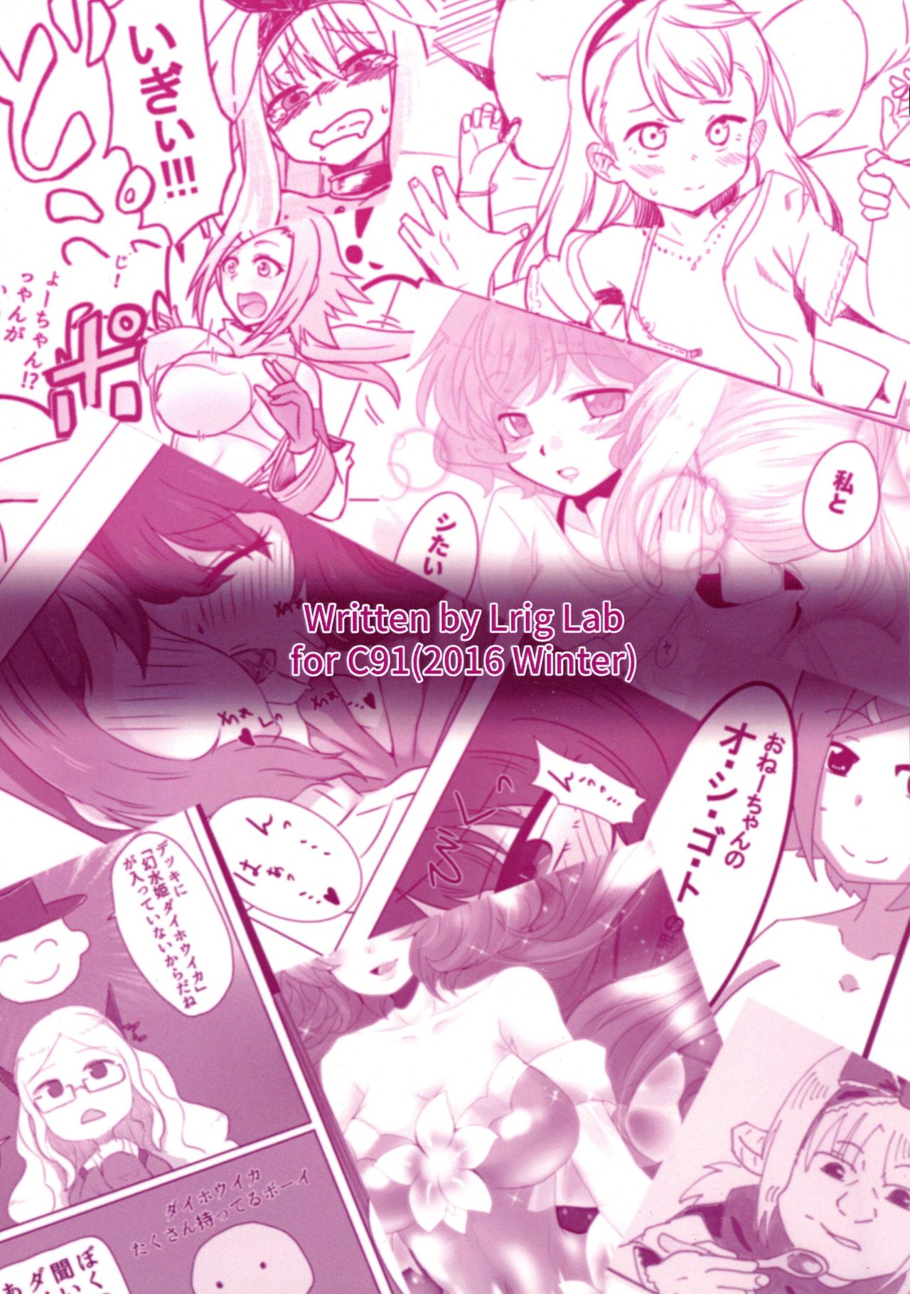 LRIG Kenkyuu Nisshi 2016 Nenmatsu Tokudai-gou page 2 full