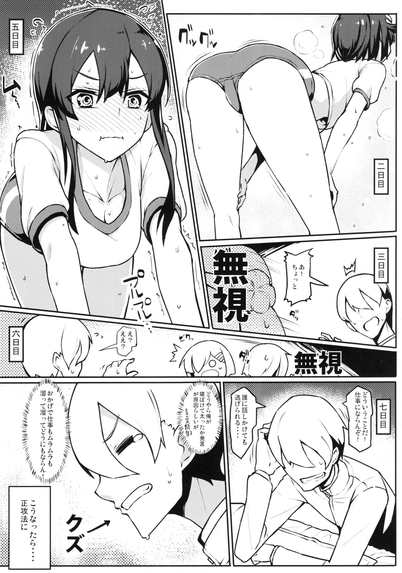 Oya Kuro Shiree page 6 full