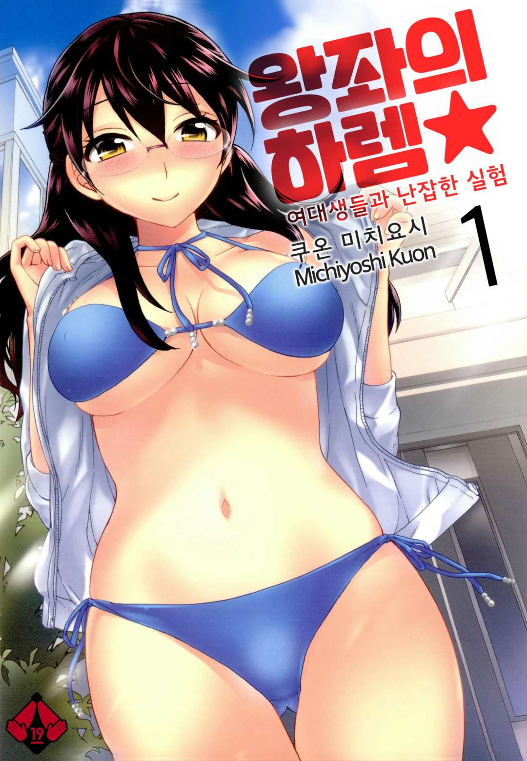 Zettai Harem 1 | 왕좌의 하렘★ 1 page 1 full