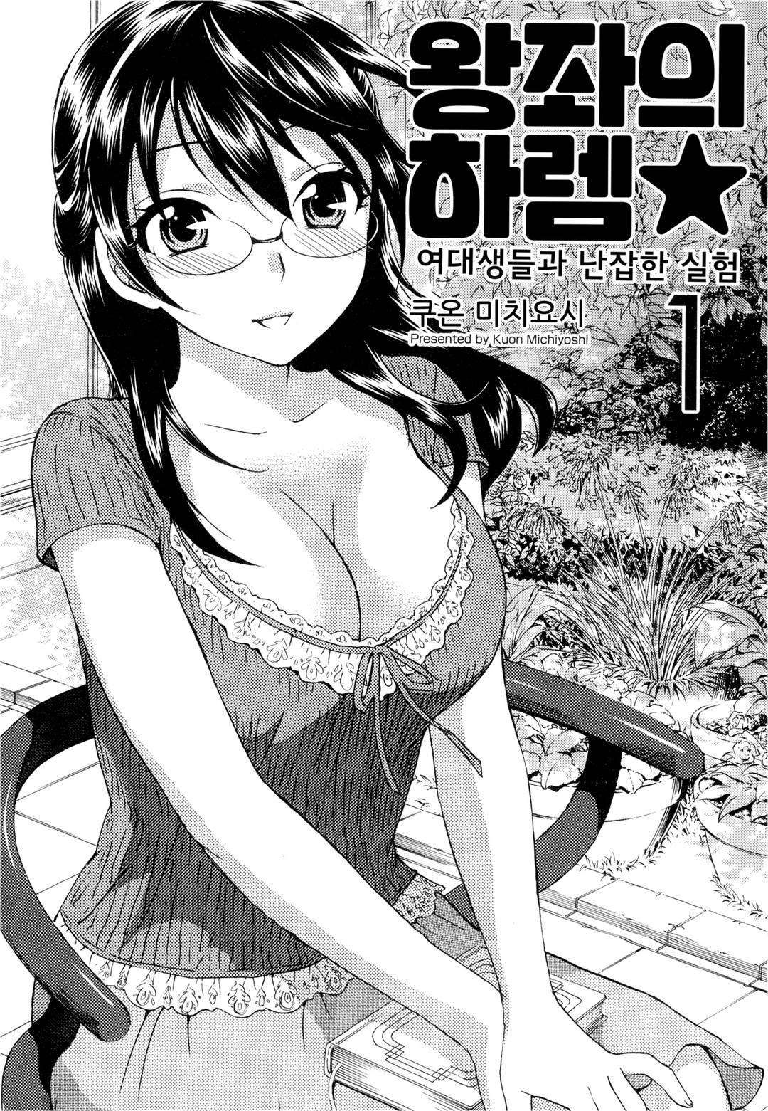 Zettai Harem 1 | 왕좌의 하렘★ 1 page 2 full