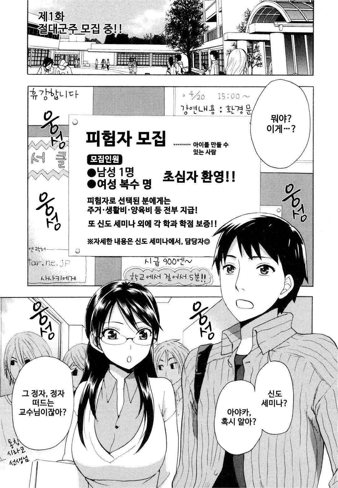 Zettai Harem 1 | 왕좌의 하렘★ 1 page 4 full