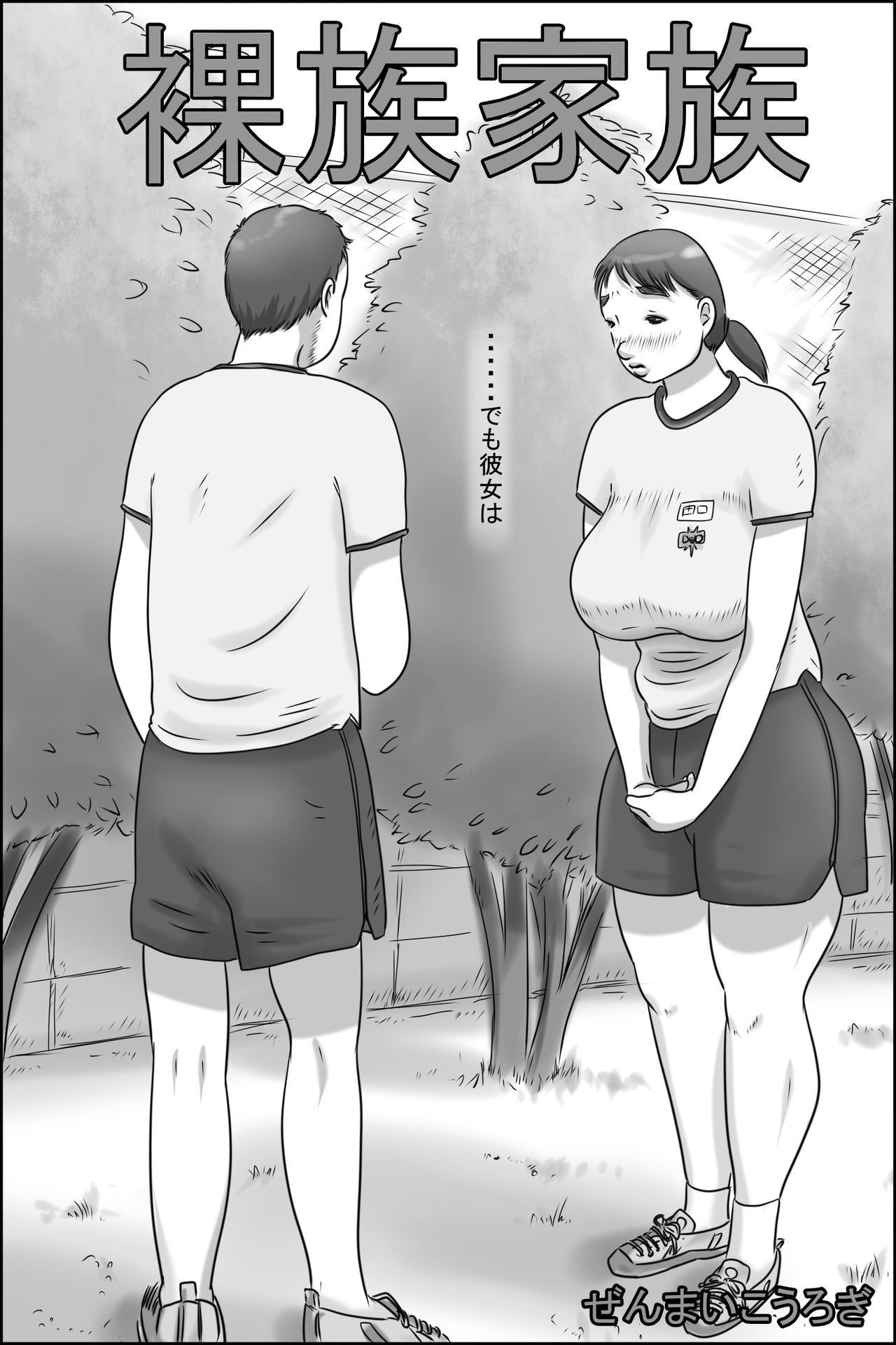 Razoku Kazoku page 2 full