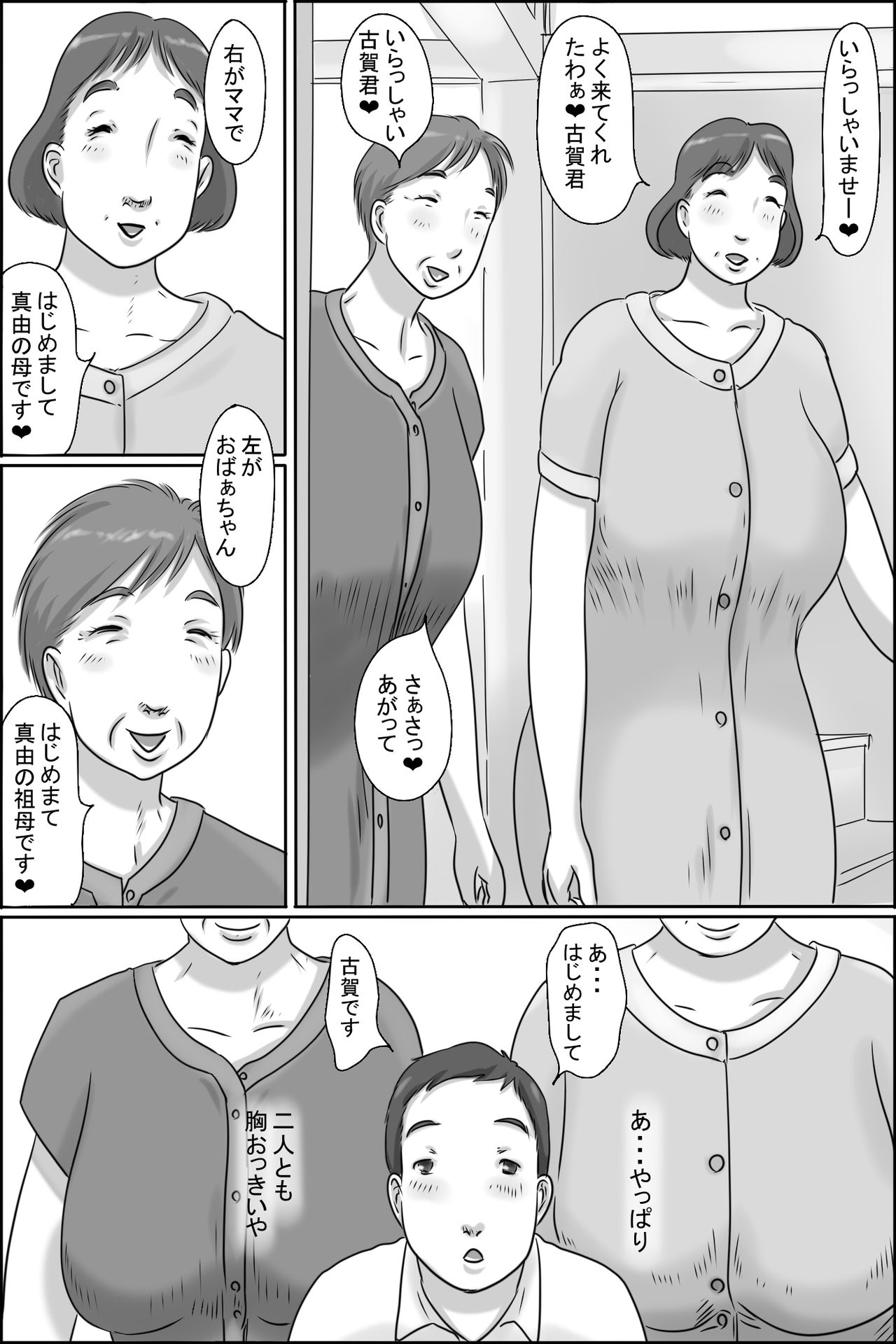 Razoku Kazoku page 6 full