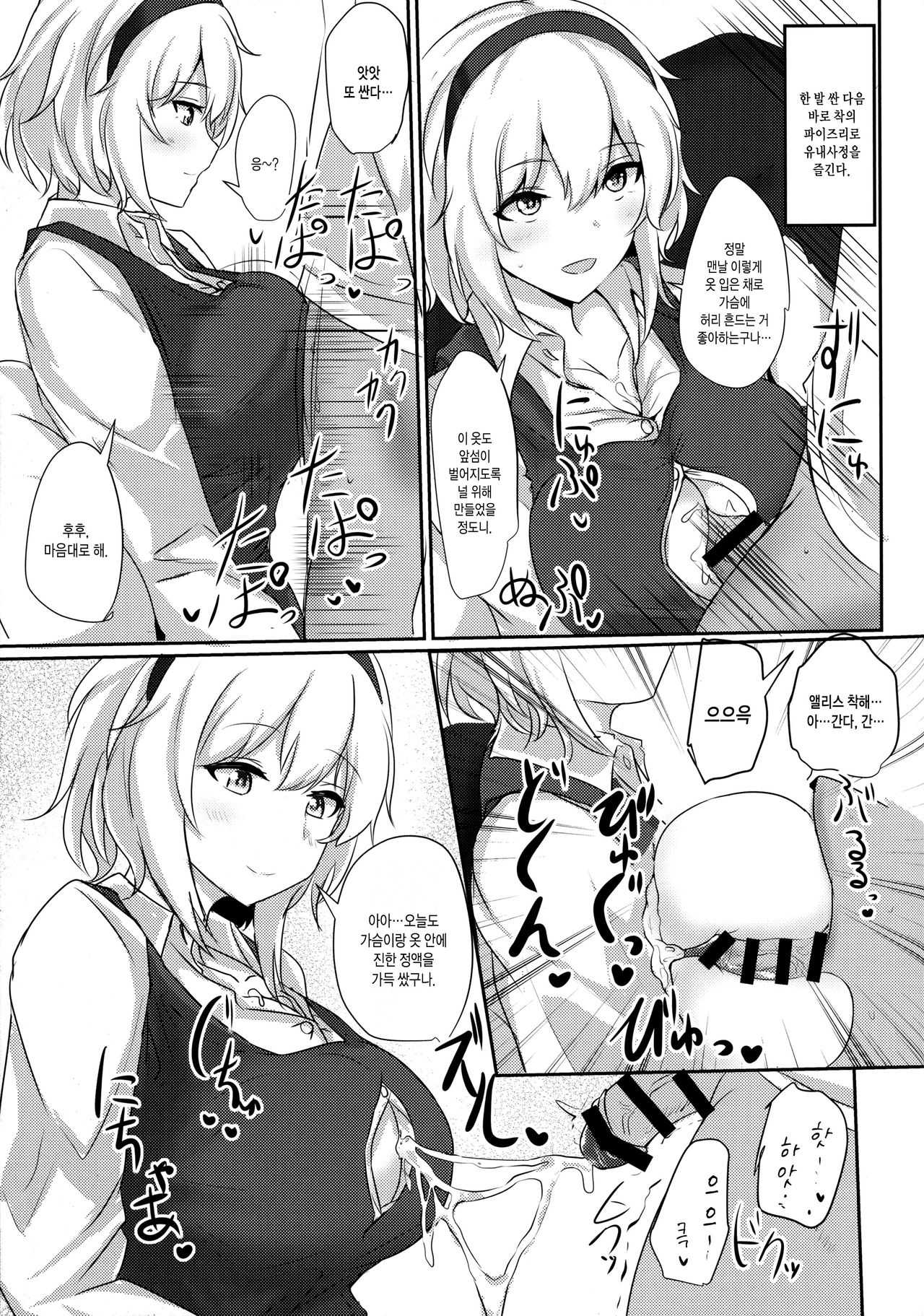 Alice o Okazu ni Shasei Suru Hon | 앨리스를 딸감으로 마구싸는 책 page 4 full