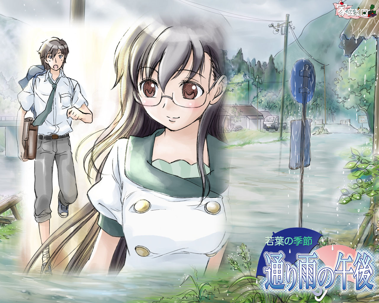 Wakaba no Toki - Tooriame no Gogo page 8 full