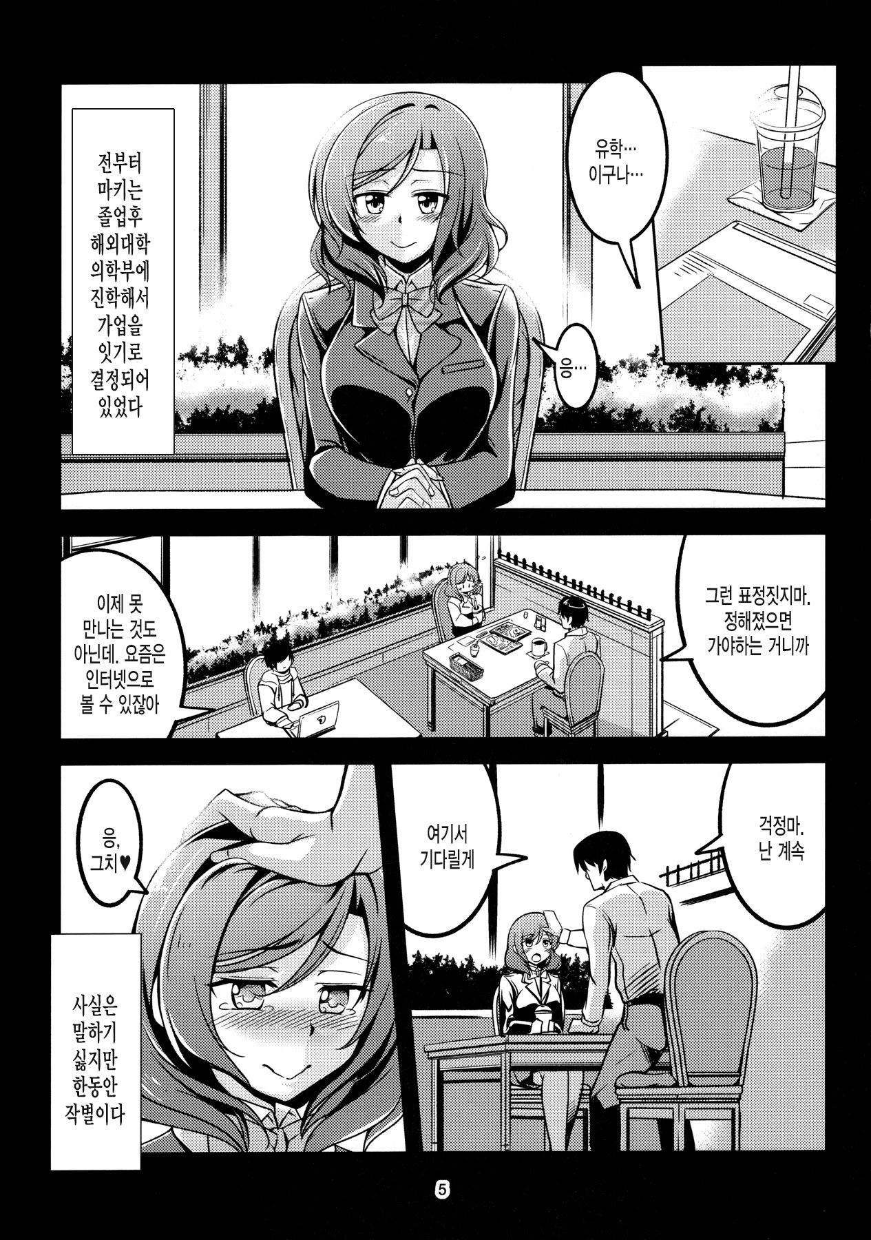 Koi Hime Love Maki!! 5 page 6 full
