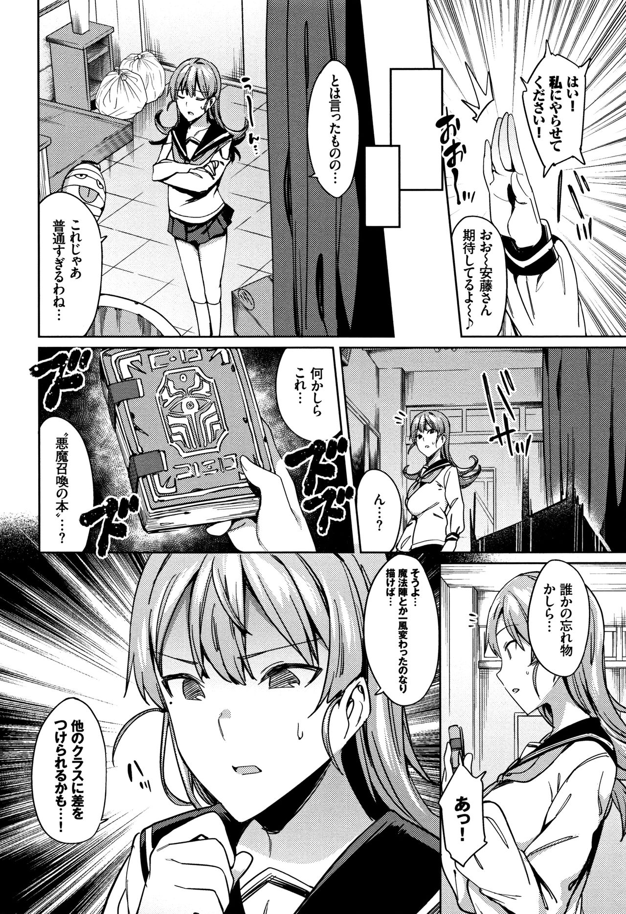 Ishukan Orgasm page 9 full