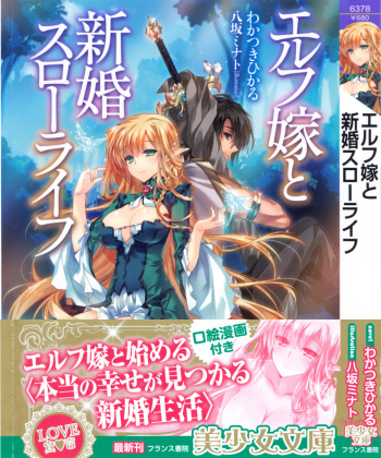 Elf Yome to Shinkon Slow Life cover