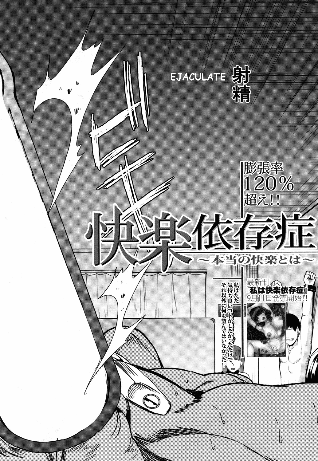 Kairakuizonshou ~Hontou no Kairaku toha~ page 2 full