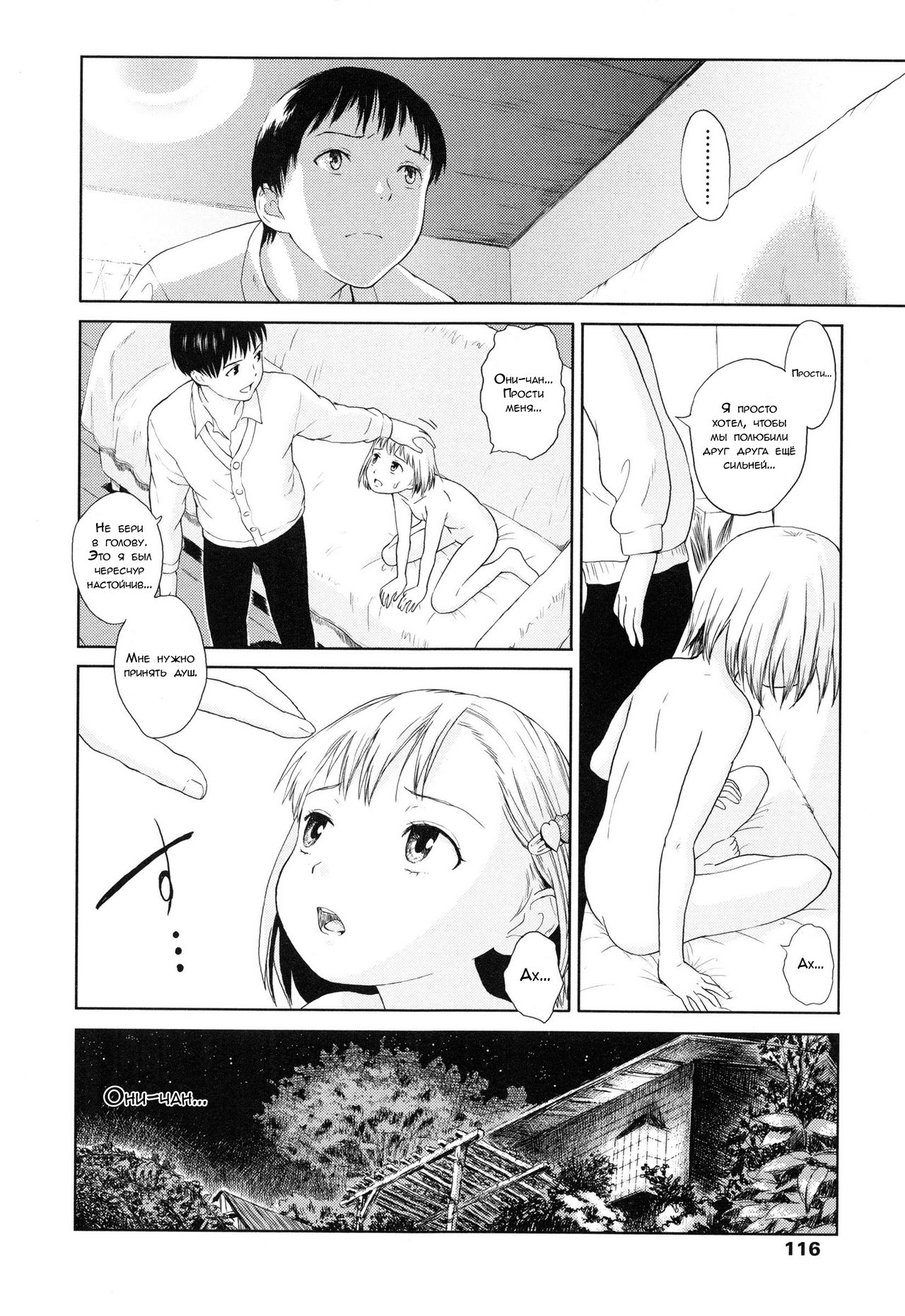 AWAKE | ПРОБУЖДЕНИЕ page 4 full