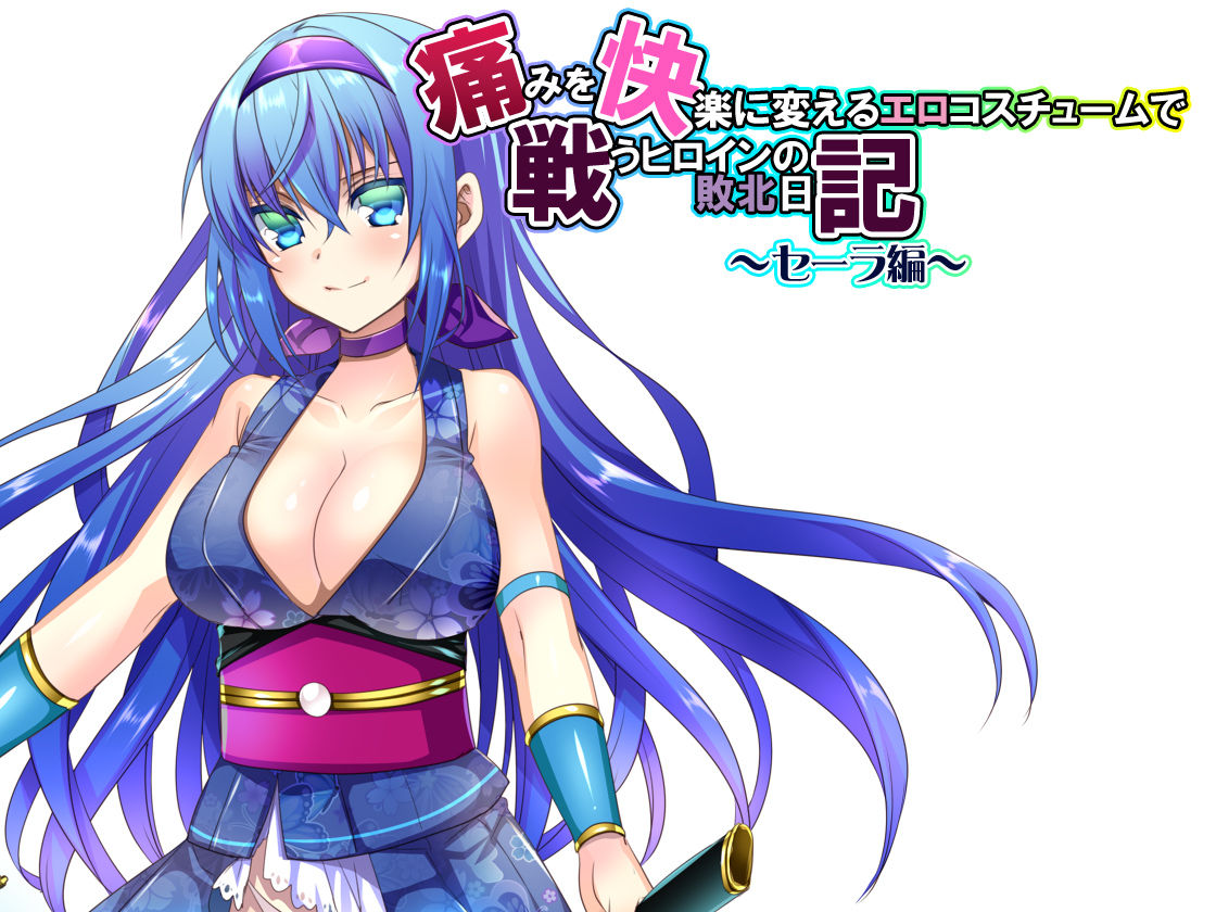Itami o Kairaku ni Kaeru Ero Costume de Tatakau Heroine no Haiboku Nikki ~Sarah Hen~ page 2 full