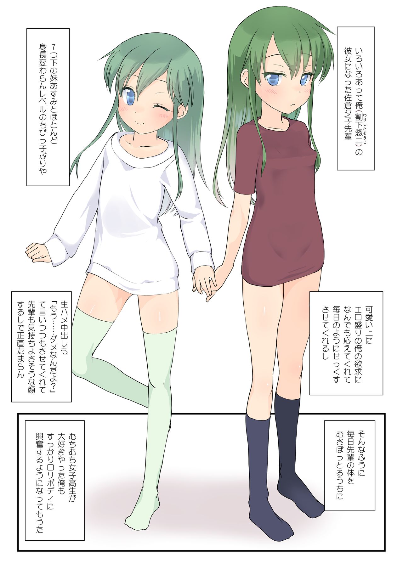 Chibikko Senpai to Sex Ecchi na Imouto tomo Sex page 2 full