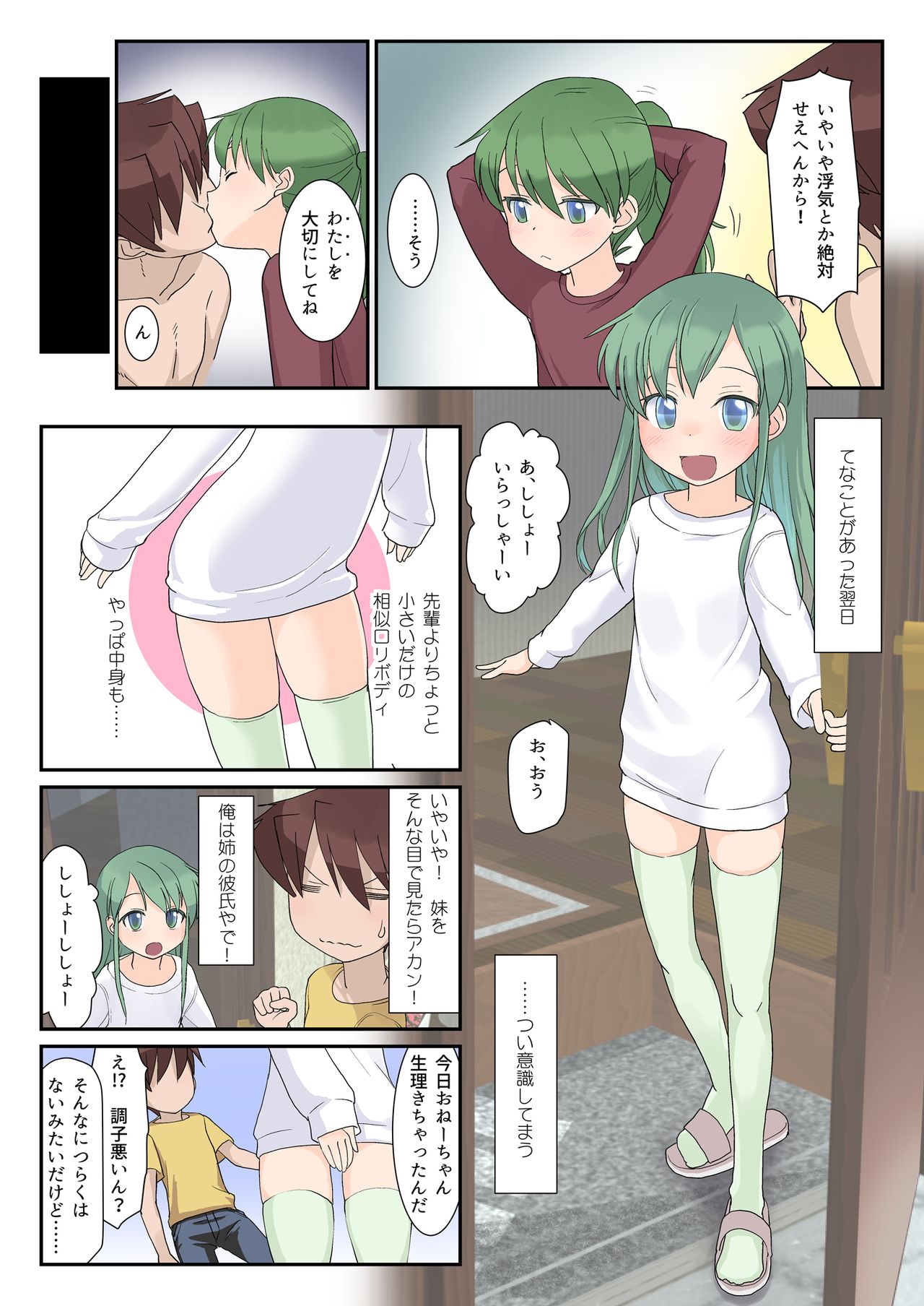 Chibikko Senpai to Sex Ecchi na Imouto tomo Sex page 8 full