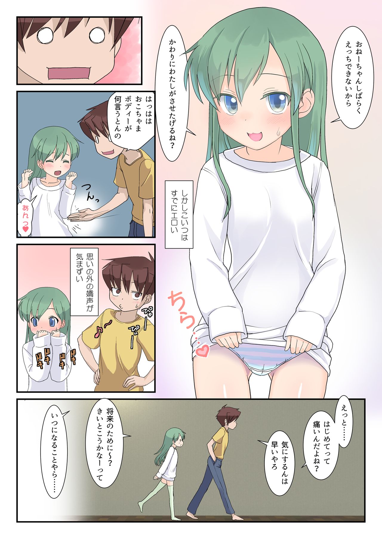 Chibikko Senpai to Sex Ecchi na Imouto tomo Sex page 9 full
