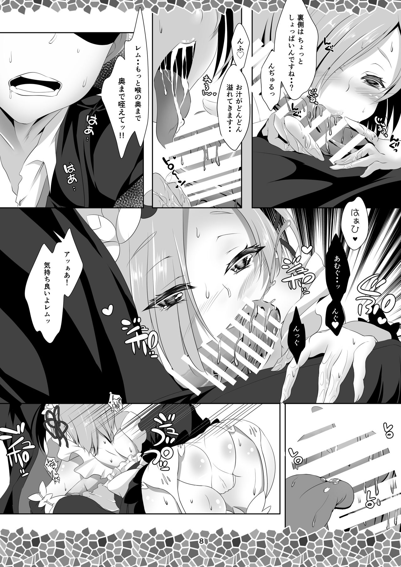 Re:Remu kara Hajimeru Orei no Orei page 10 full