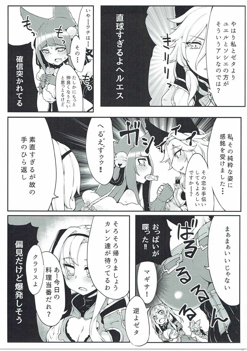 Doraburu! Frontier Hen page 10 full