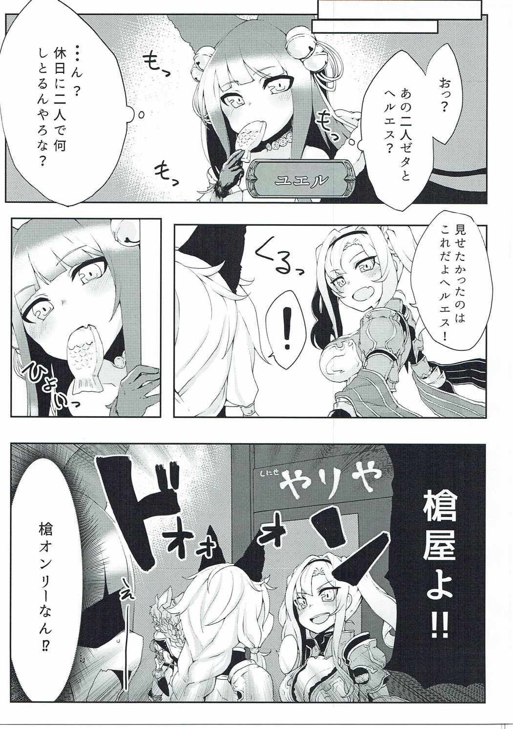 Doraburu! Frontier Hen page 4 full