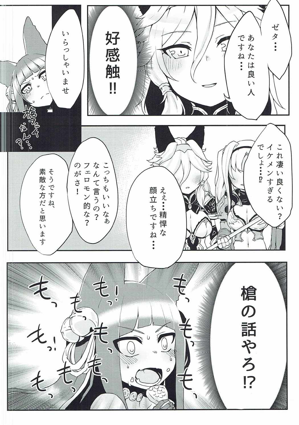 Doraburu! Frontier Hen page 5 full