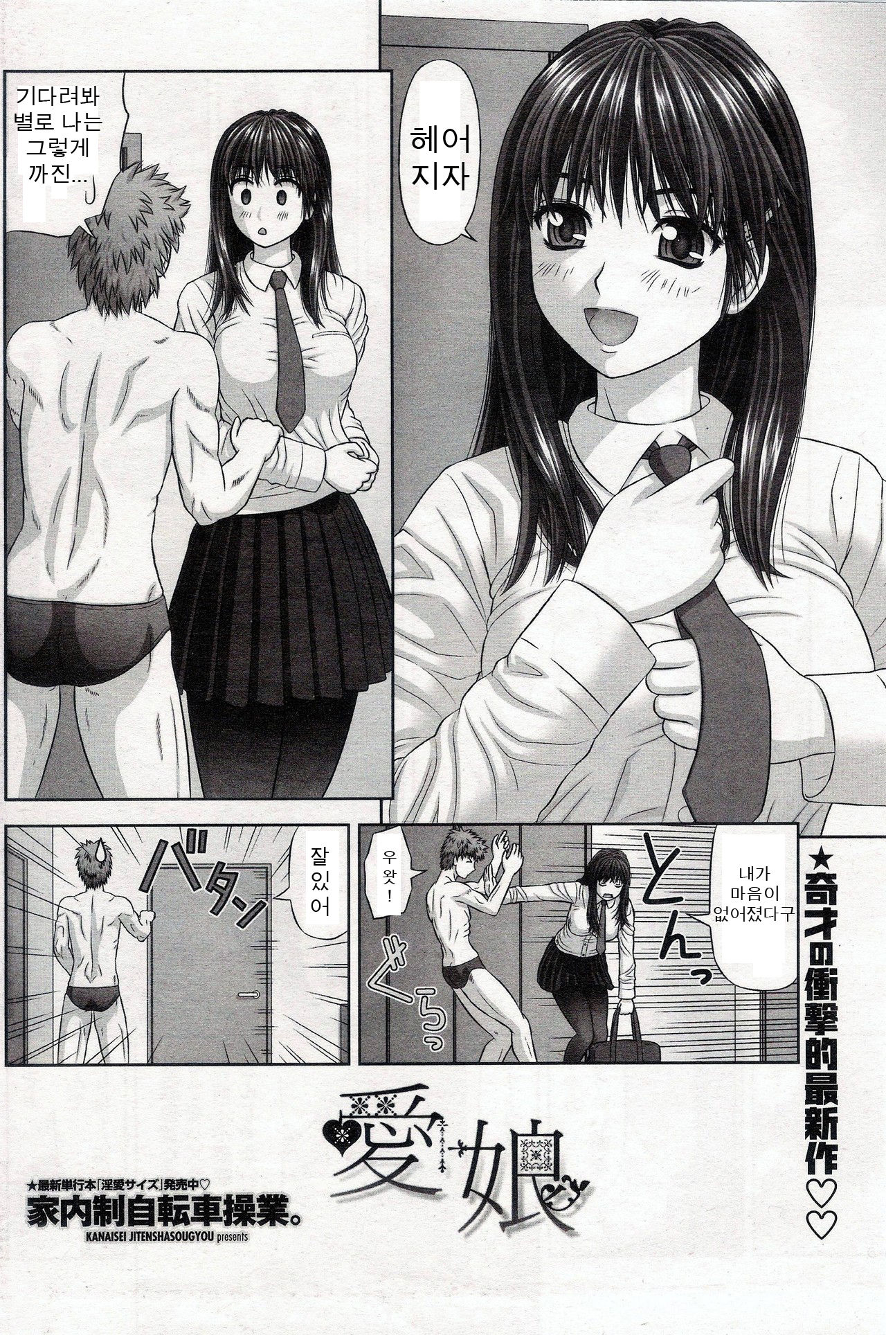 Manamusume | My Darling Daughter page 3 full