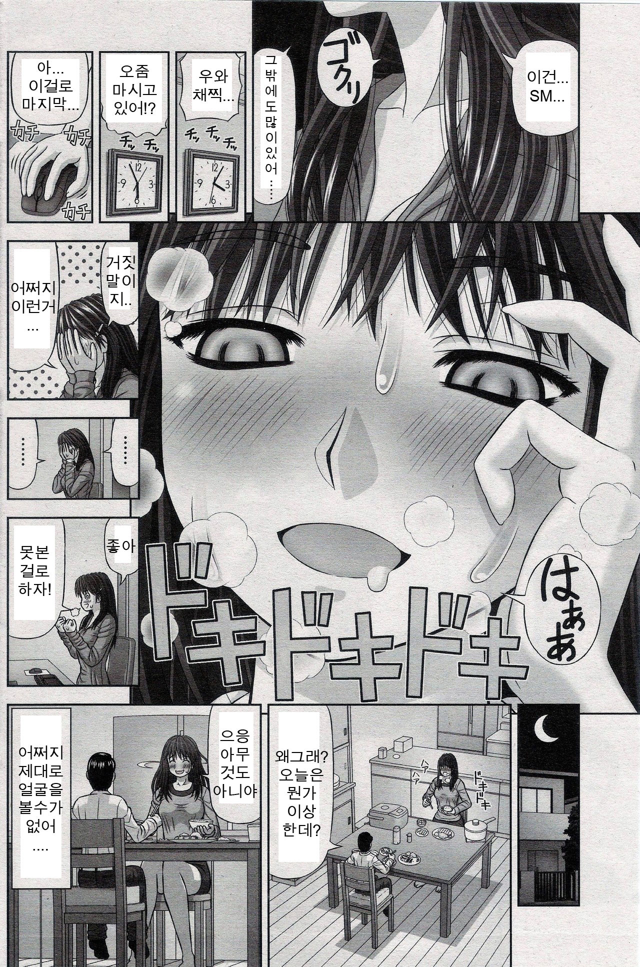 Manamusume | My Darling Daughter page 9 full