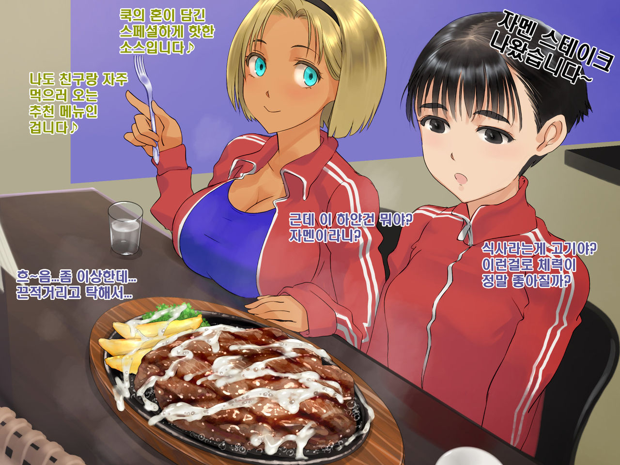 Steak de ShokuSe. page 3 full