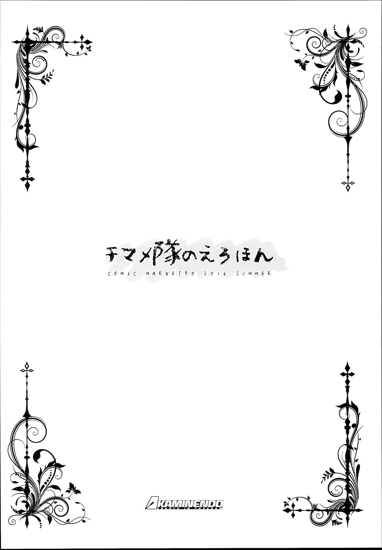 Chimametai no Erohon page 8 full