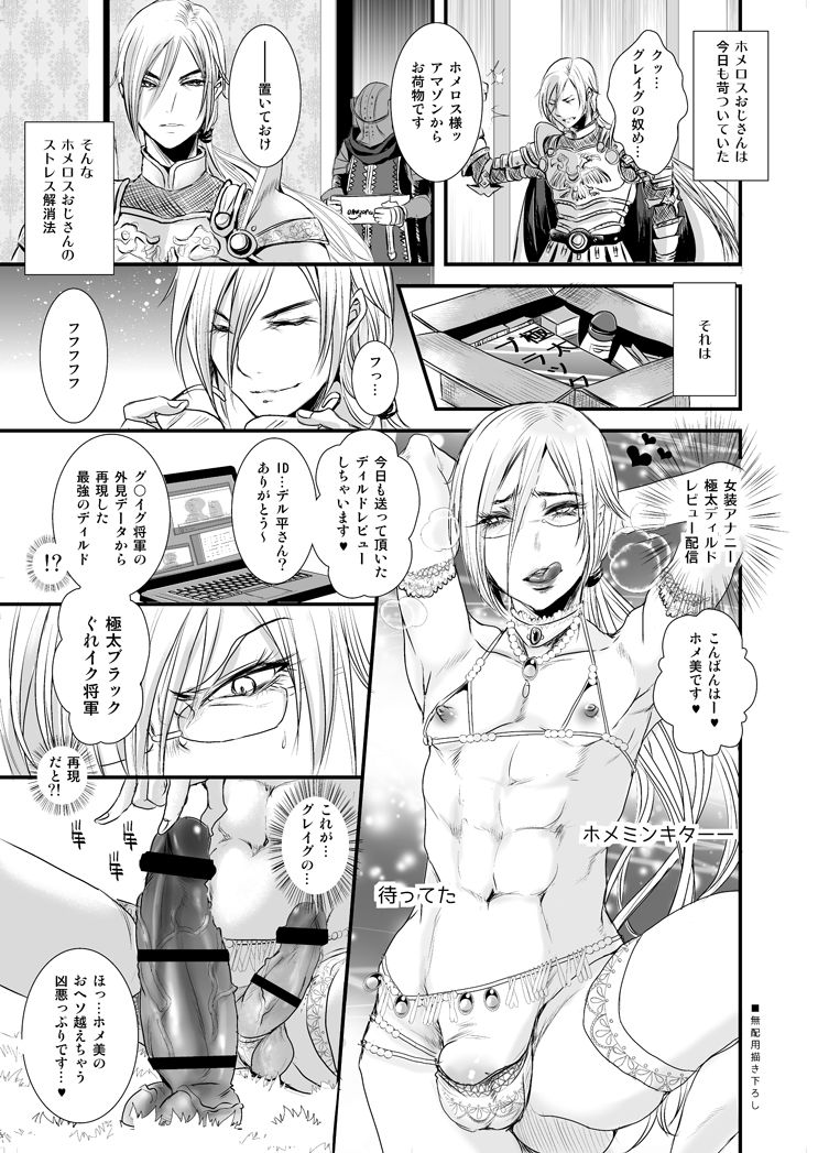Dosukebe Mesu Oji-san Homeros Manga page 1 full