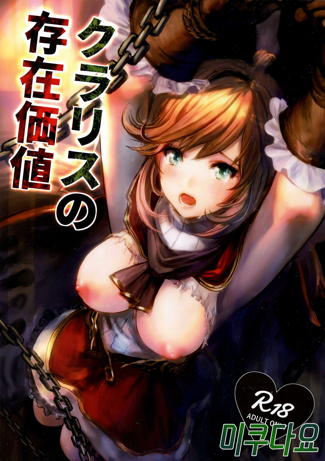 Clarisse no Sonzaikachi page 1 full