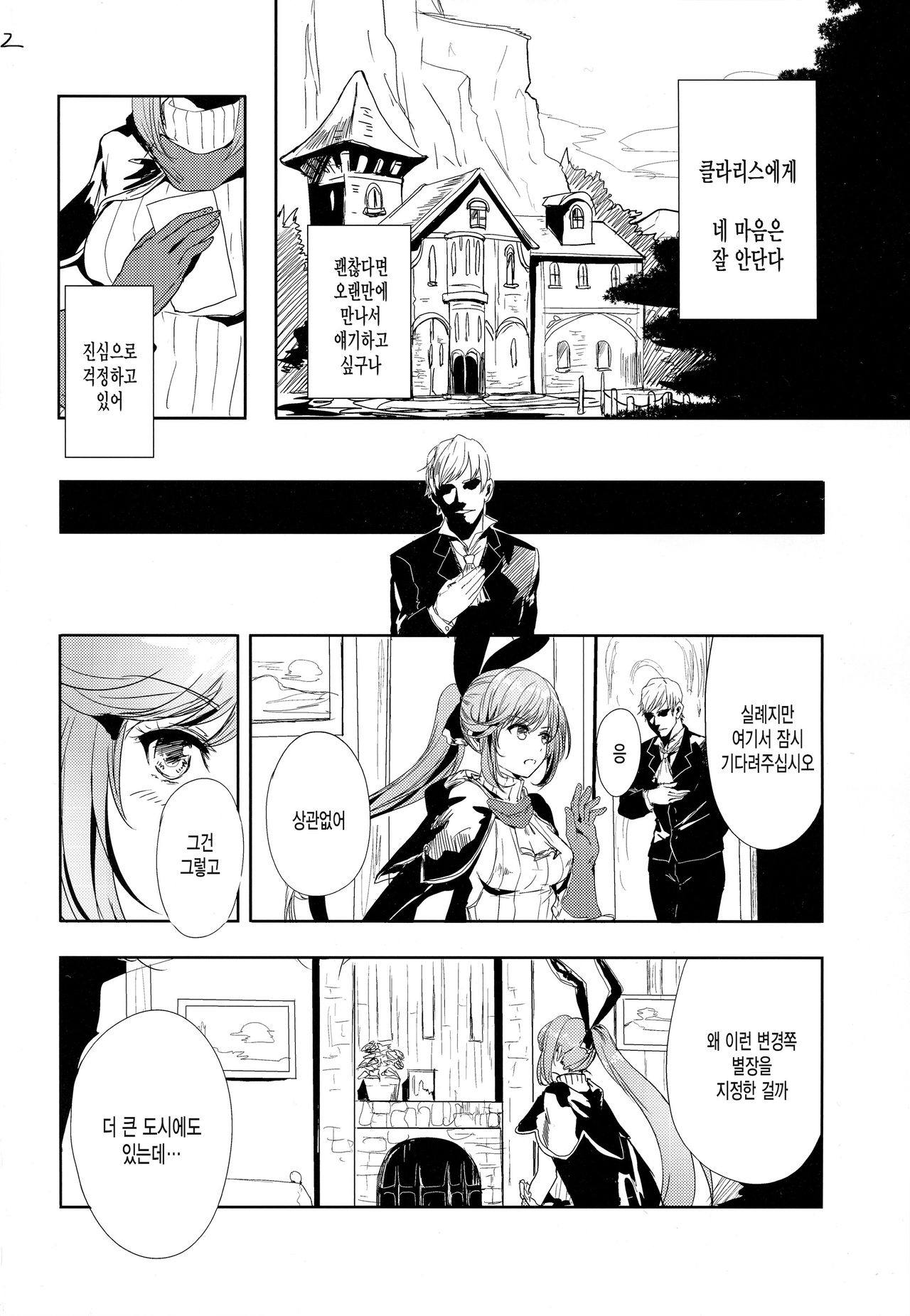 Clarisse no Sonzaikachi page 3 full