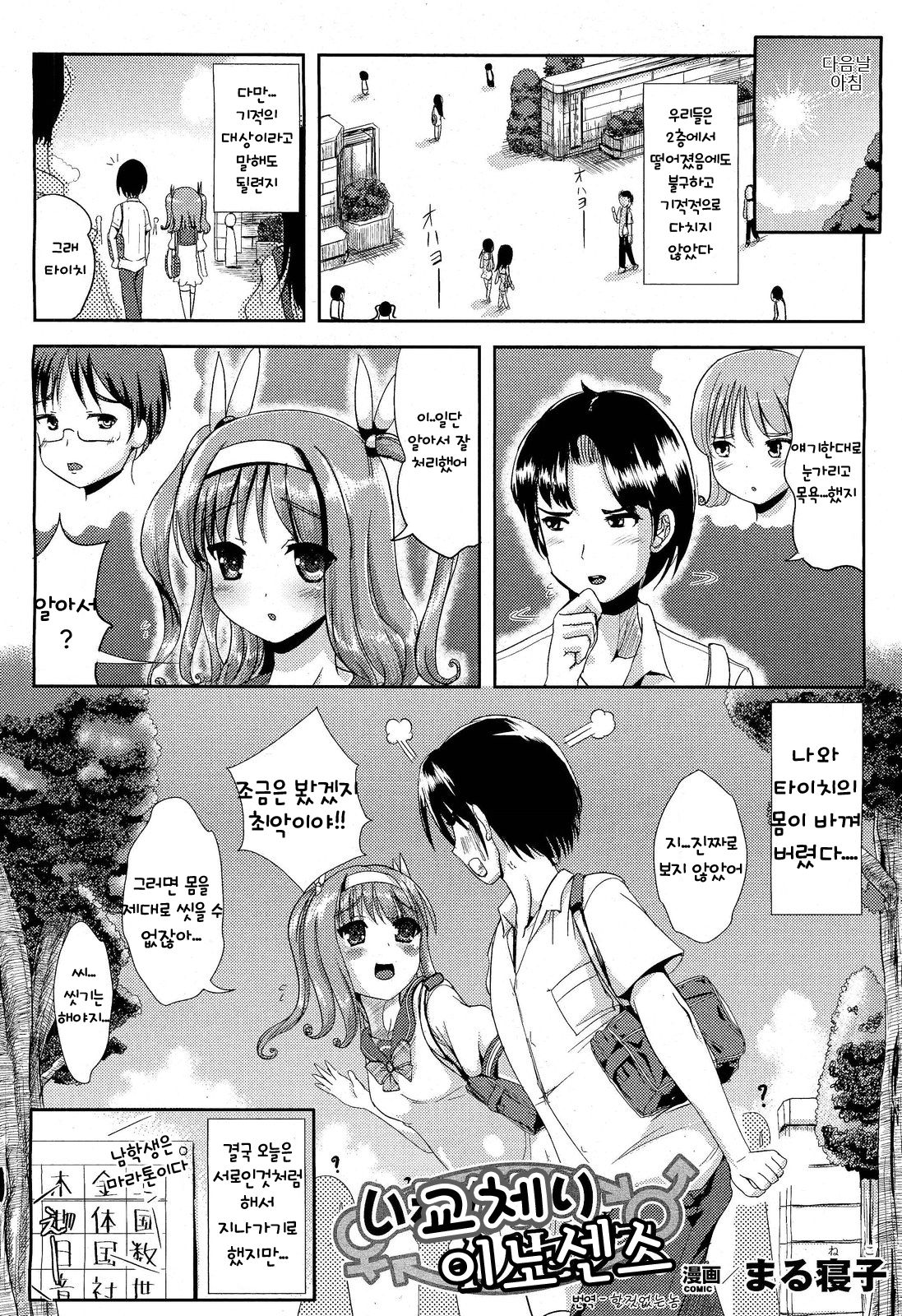 Irekawari Innocence page 1 full