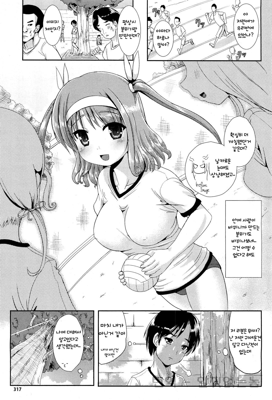 Irekawari Innocence page 2 full