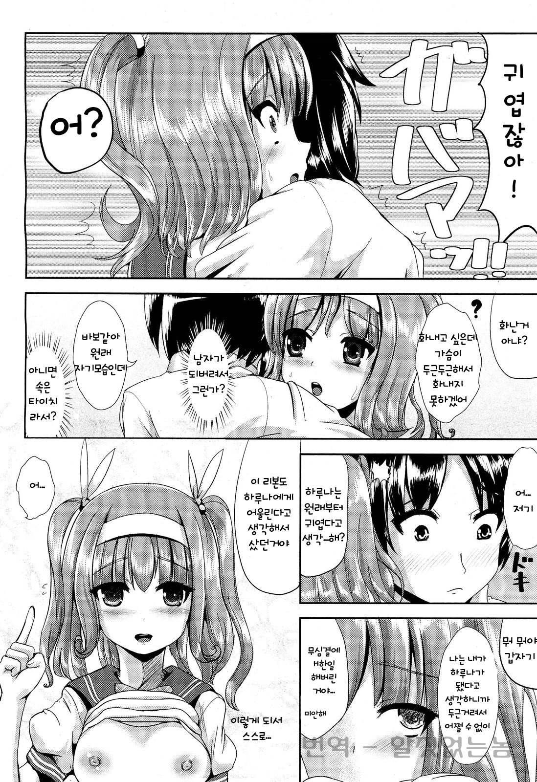 Irekawari Innocence page 7 full